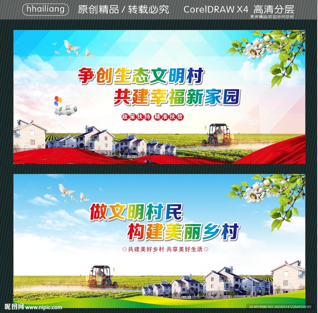 争创生态文明村  