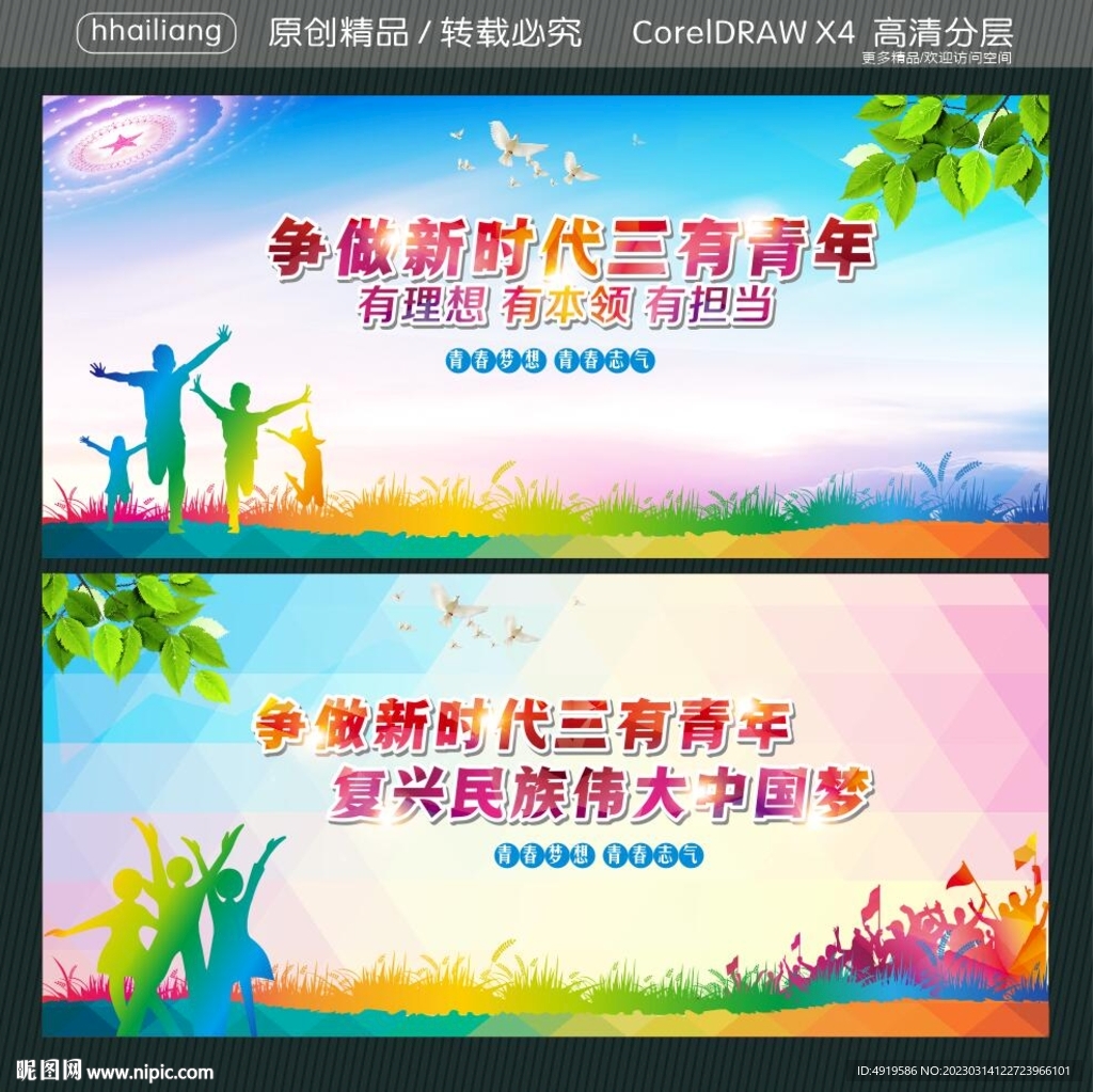 争做新时代三有青年 