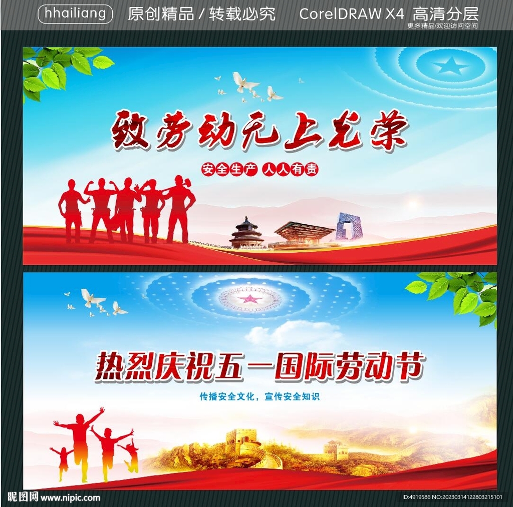 致劳动无上光荣 