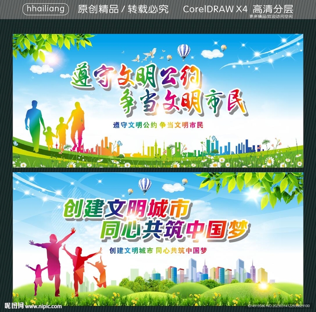 遵守文明公约 争当文明市民  