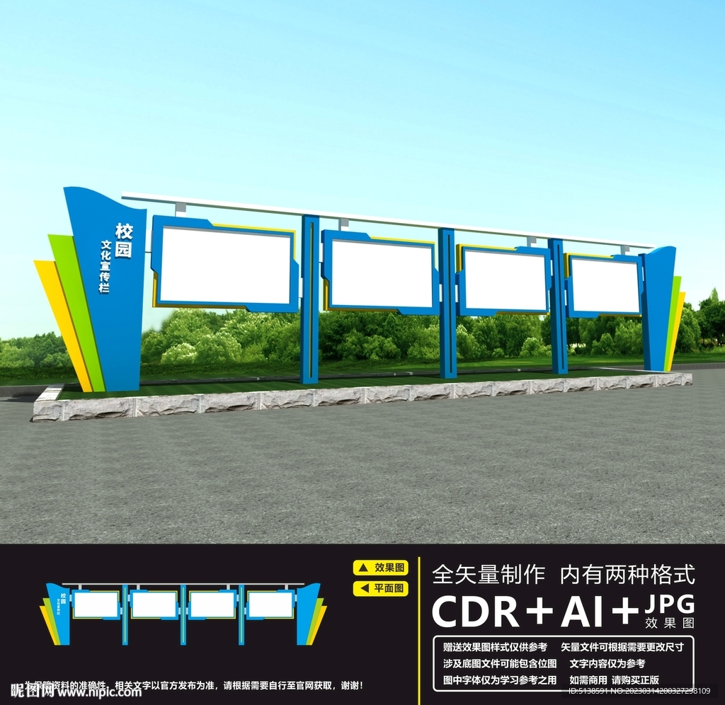 宣传栏