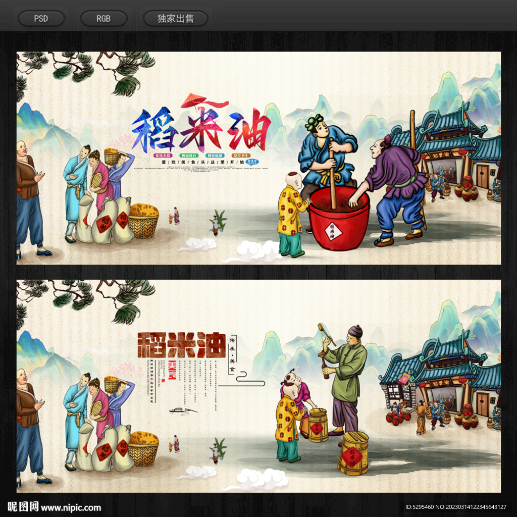 稻米油
