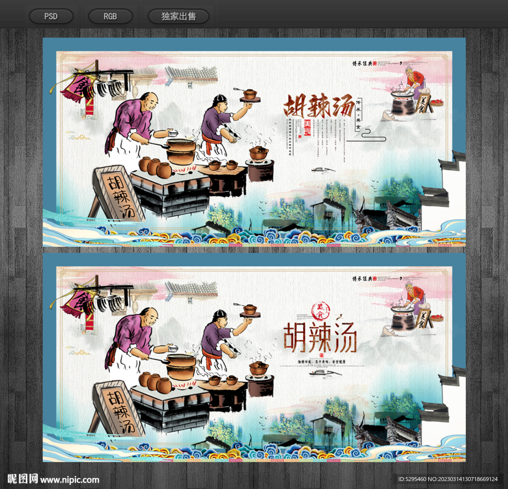胡辣汤
