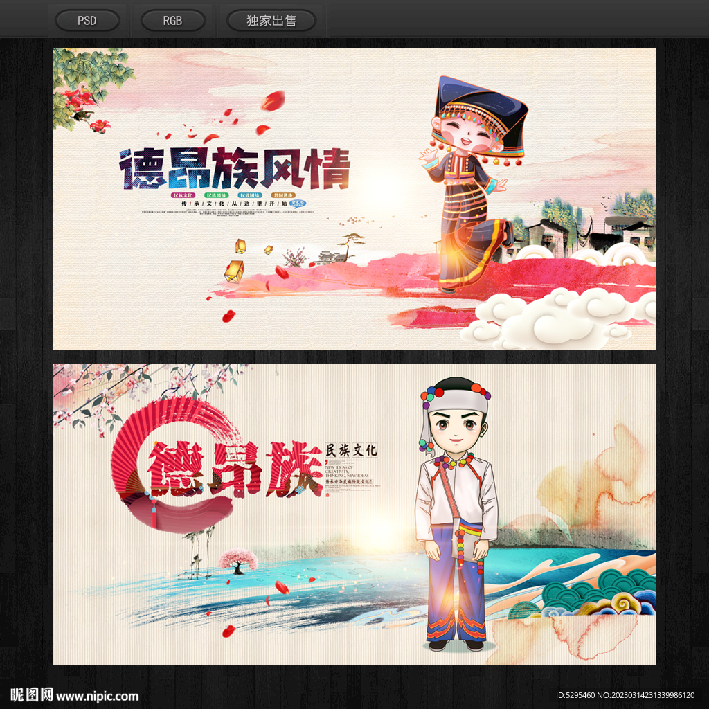 德昂族