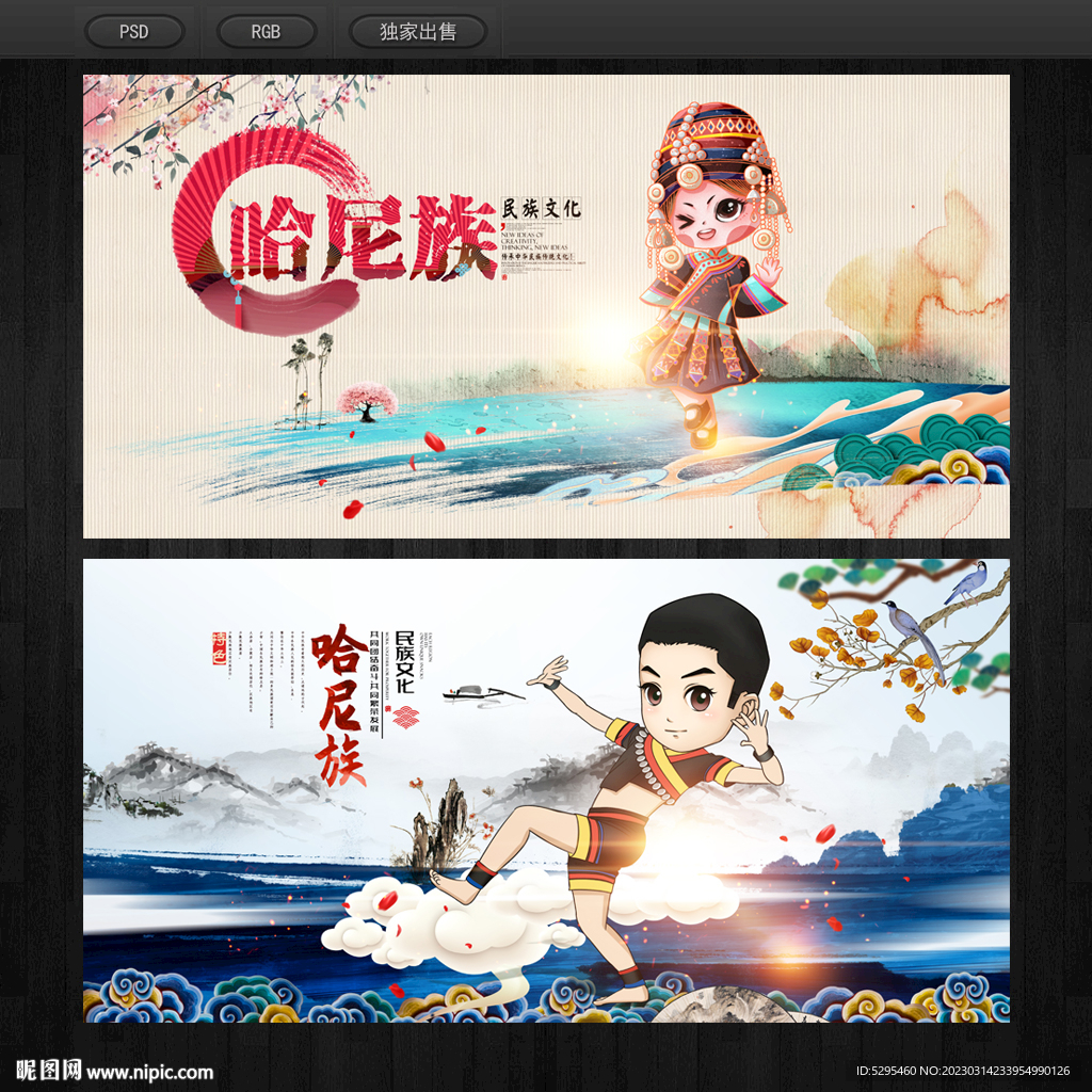 哈尼族