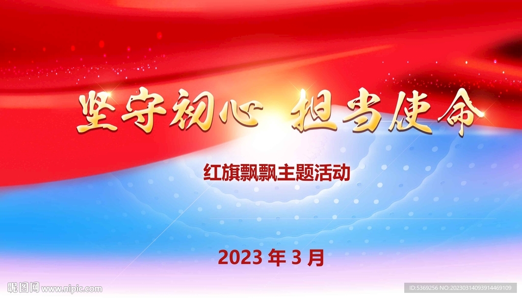 红旗飘主题