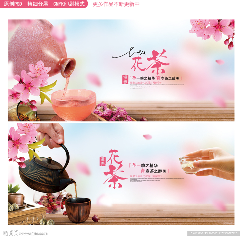 花茶