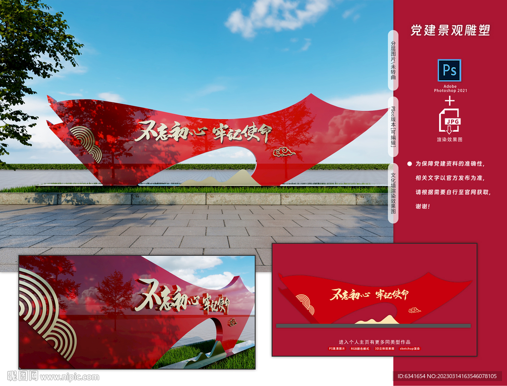 党建雕塑