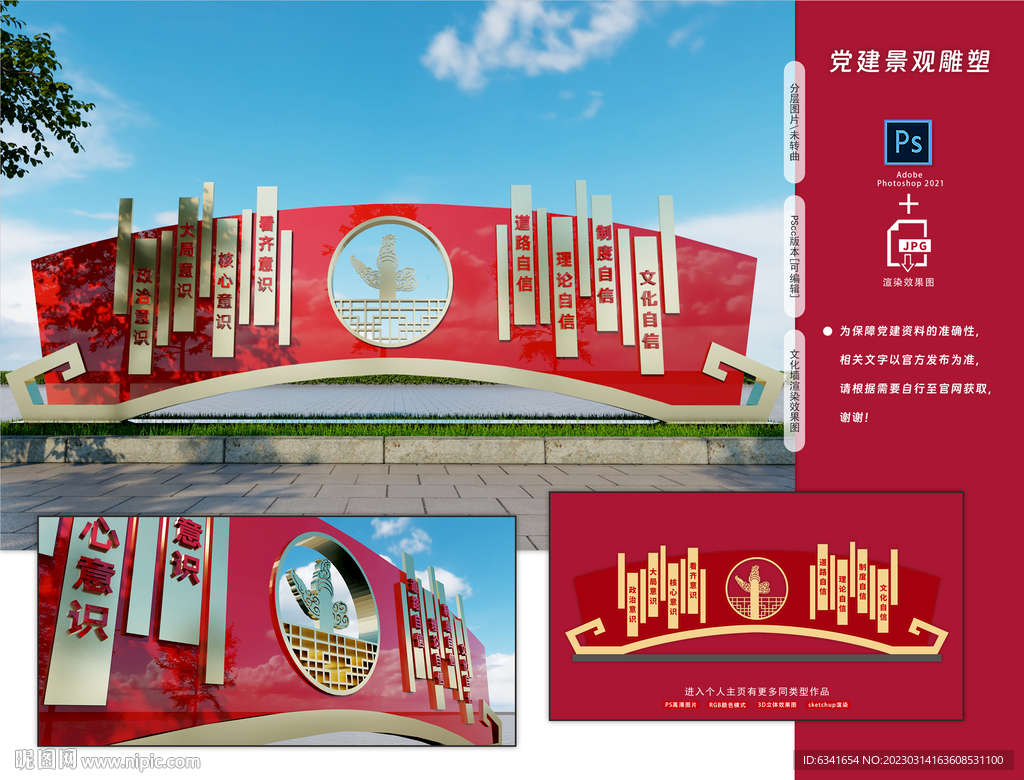 党建雕塑