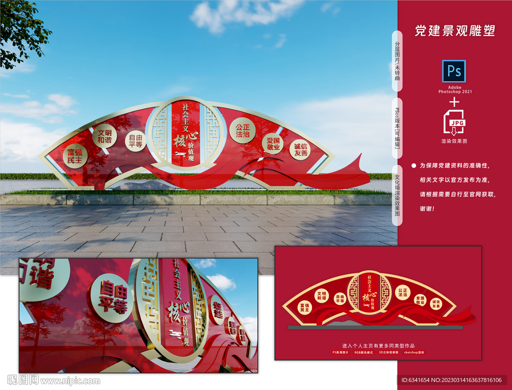 党建雕塑