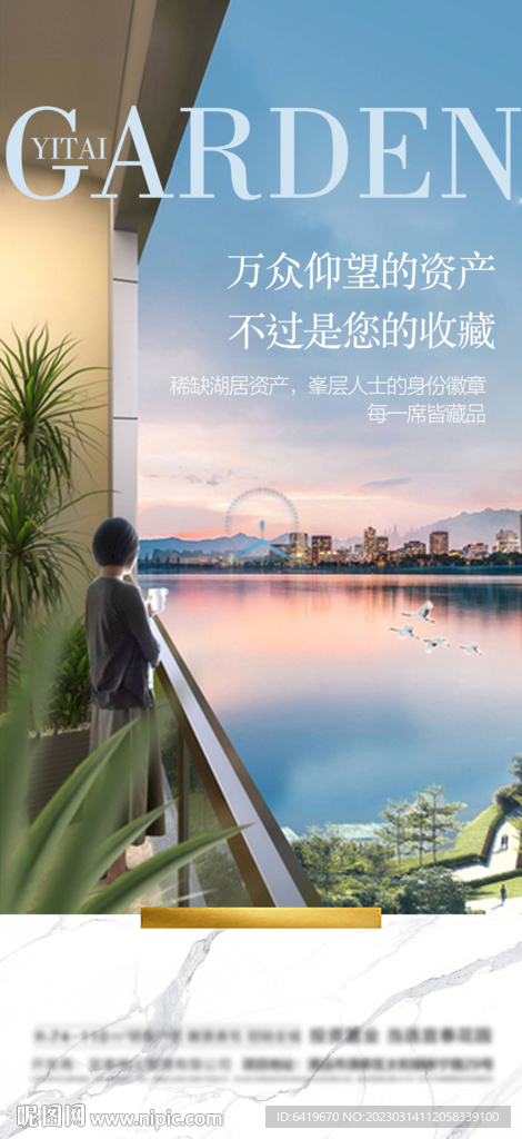 一线湖居学府洋房海报