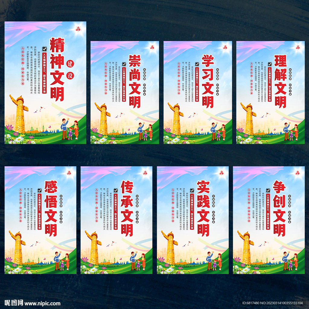 精神文明