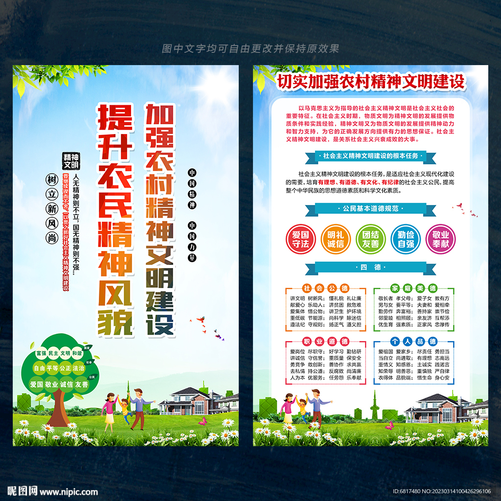 农村精神文明建设
