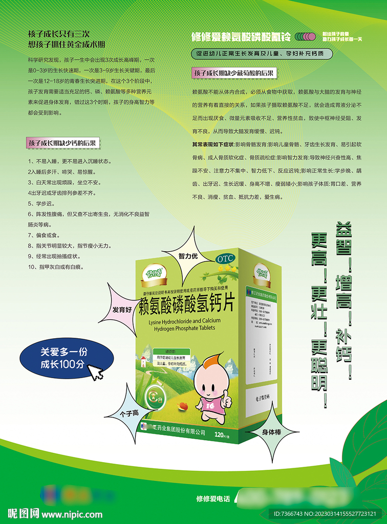 药品海报