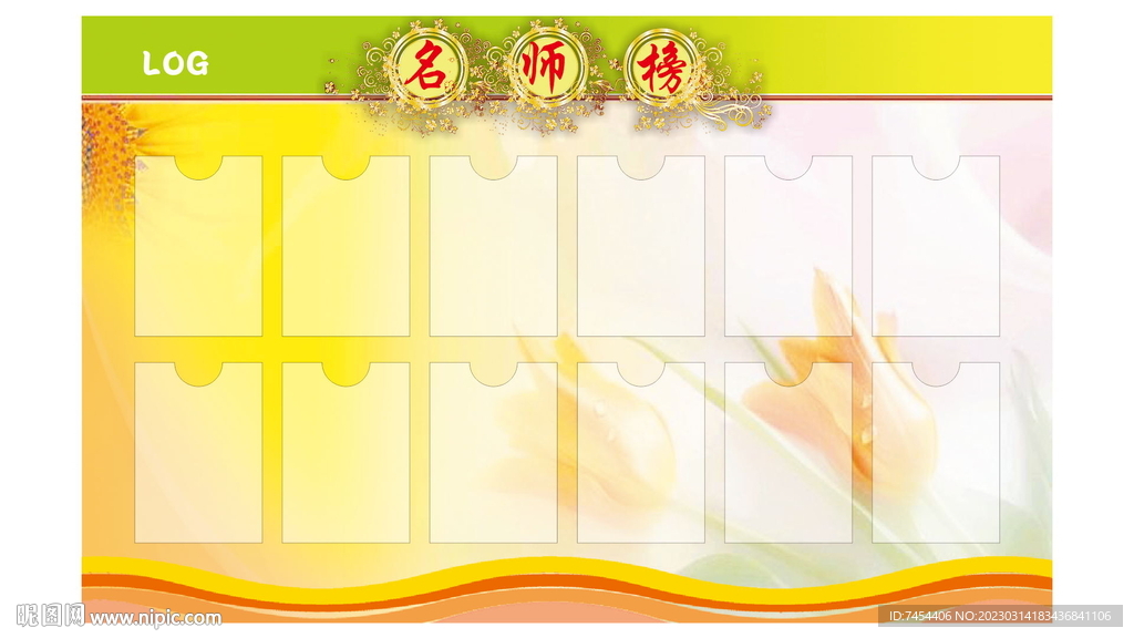 名师板榜