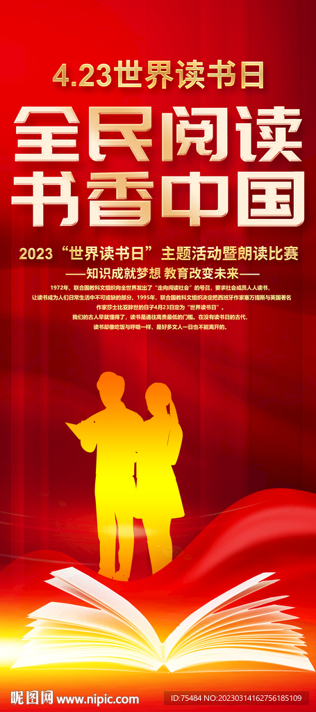 全民阅读读书日易拉宝