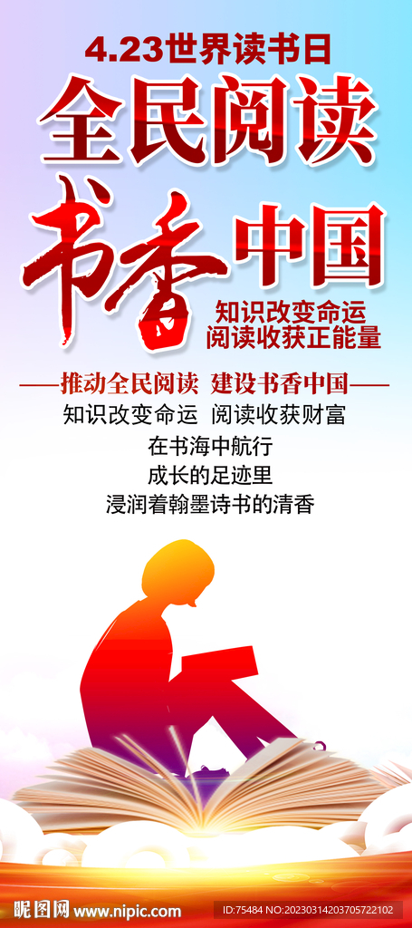 全民阅读易拉宝