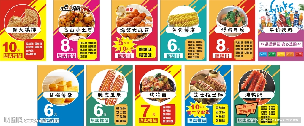 网红速食小吃店海报