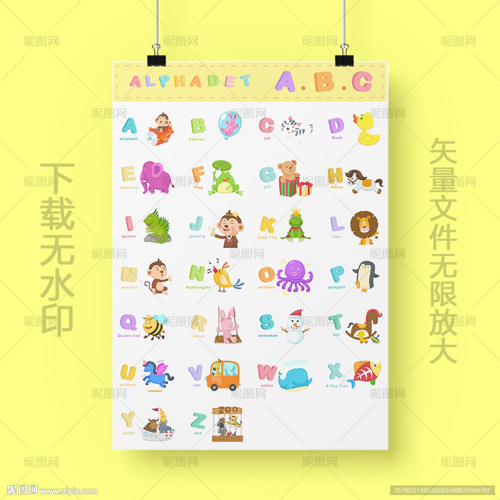 卡通英文字母表