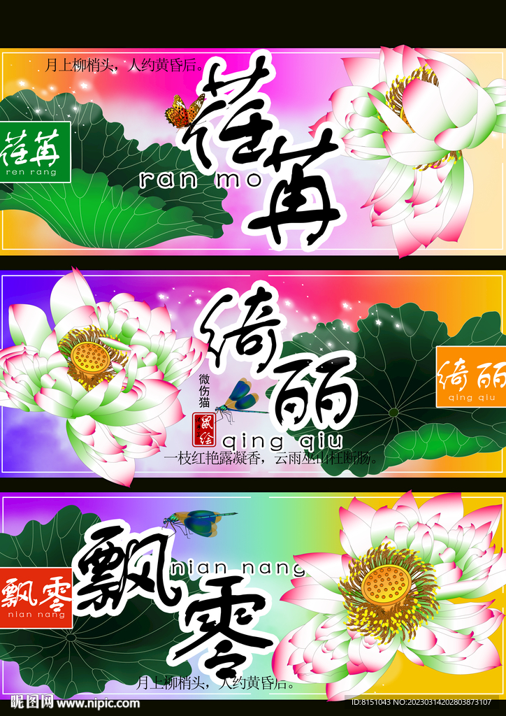 荷花广告