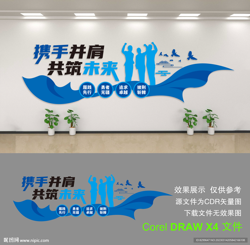 企业文化墙