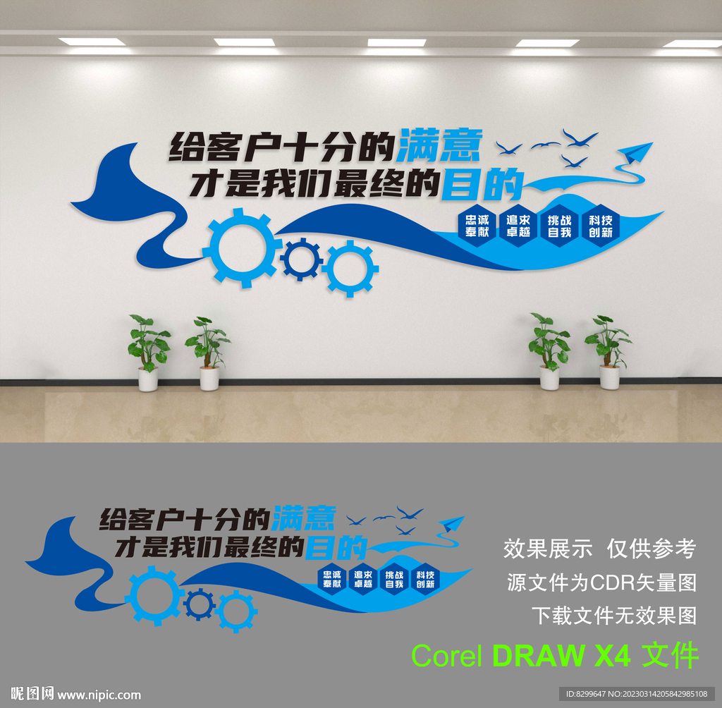 企业文化墙