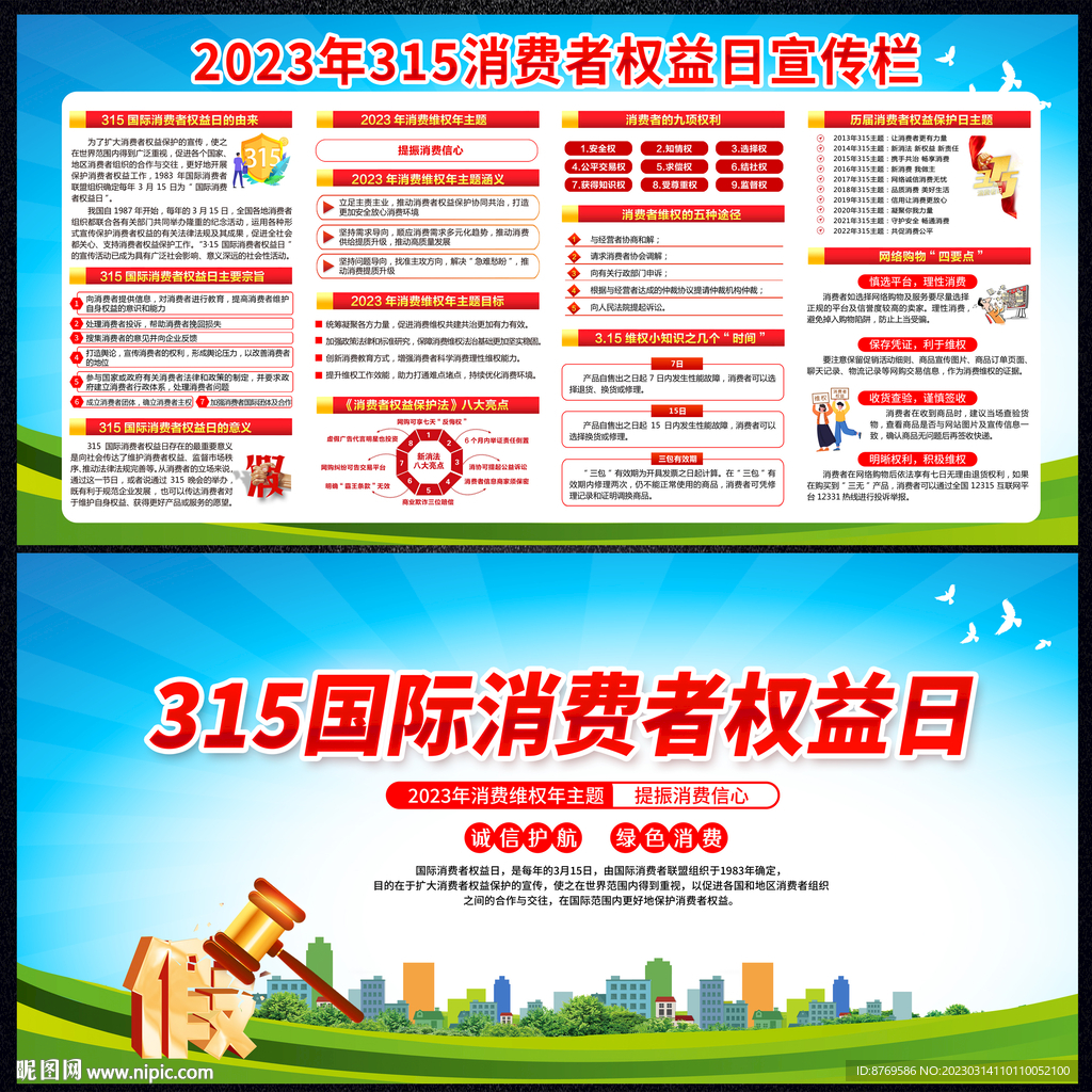 2023年3.15消费者权益日