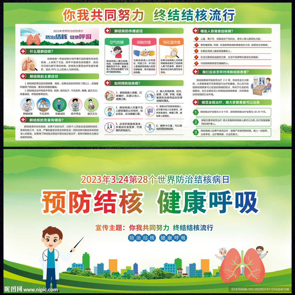 世界防治结核病日