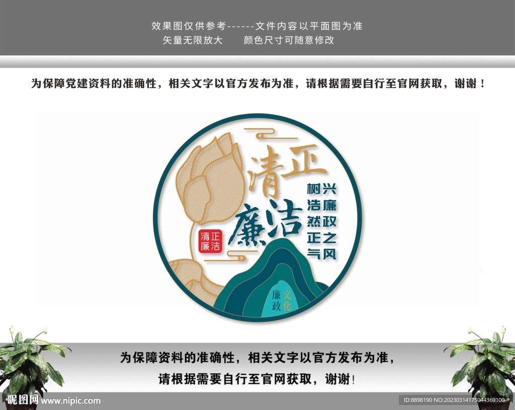 清正廉洁廉政文化
