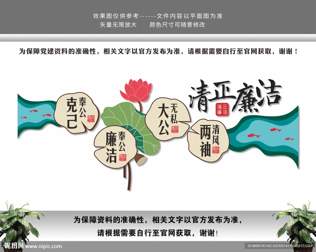 清正廉洁党建文化墙