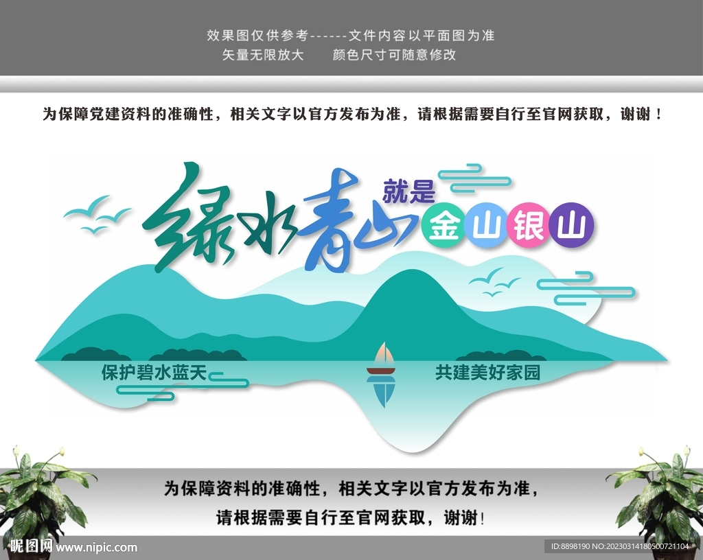 绿水青山就是金山银山