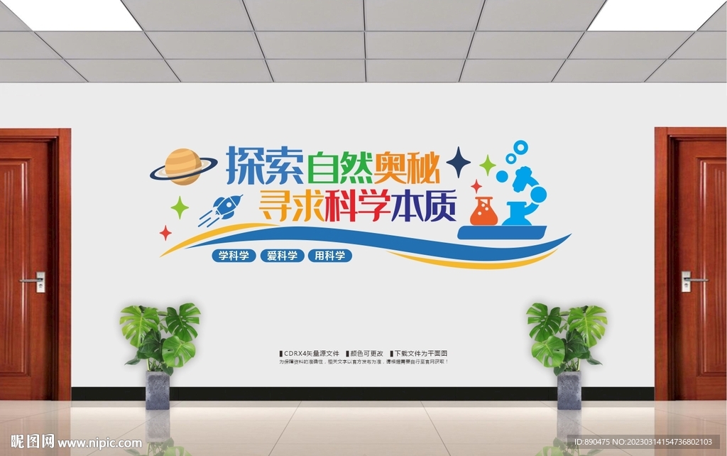 科学文化墙