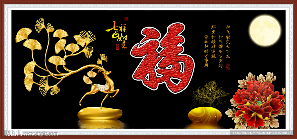 百福图