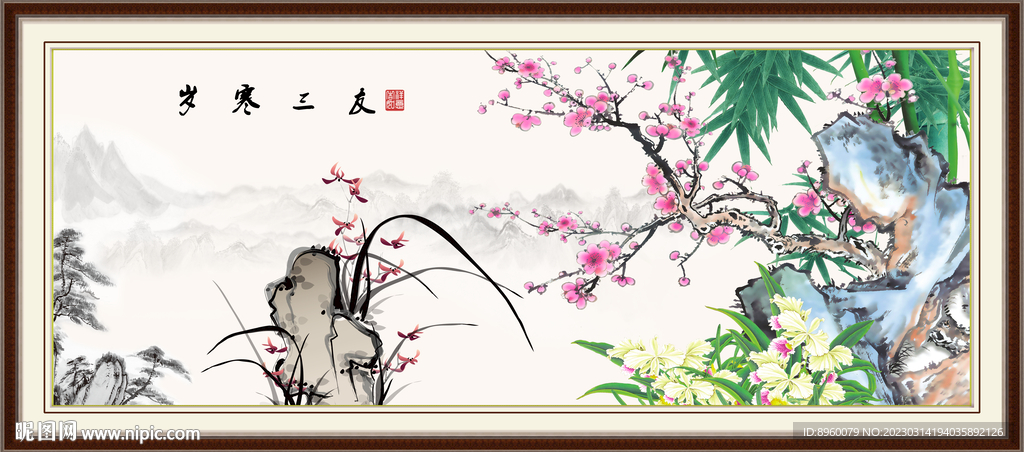 岁寒三友