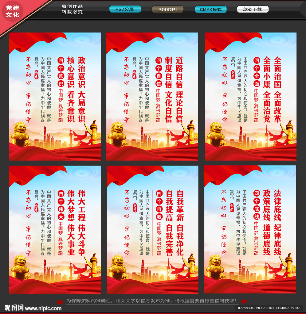 党建标语 