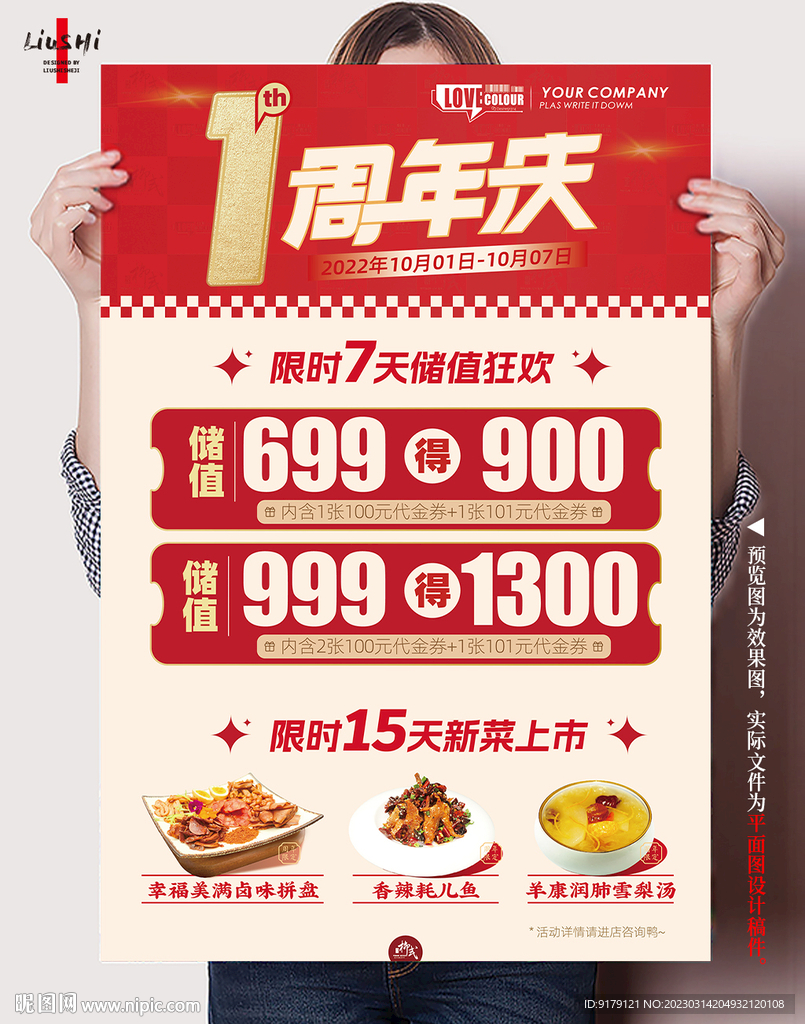 储值套餐海报
