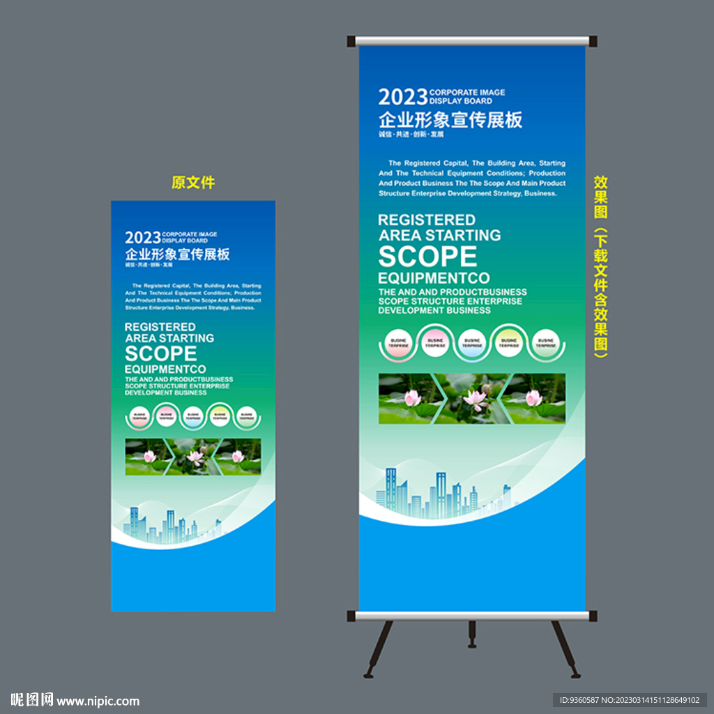 企业X展架