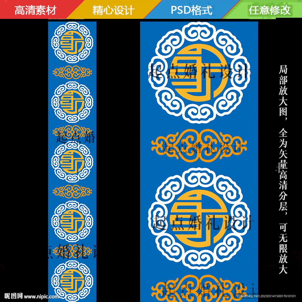 蒙古族婚礼地毯T台