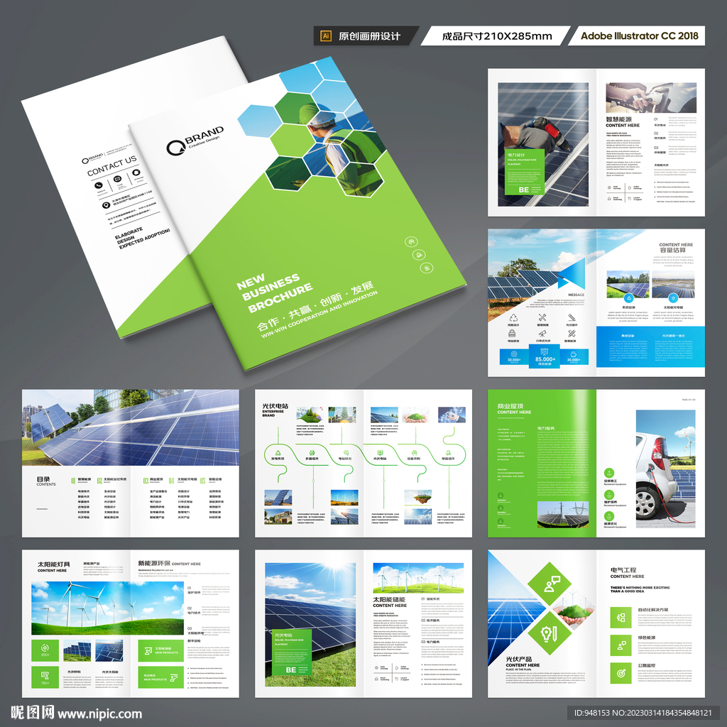 新能源宣传册