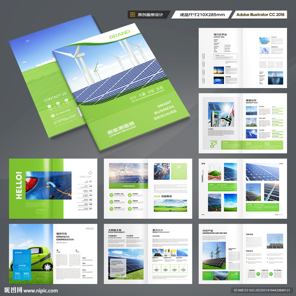 太阳能宣传册