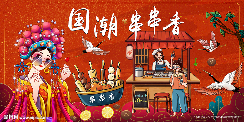 国潮串串香壁画壁纸