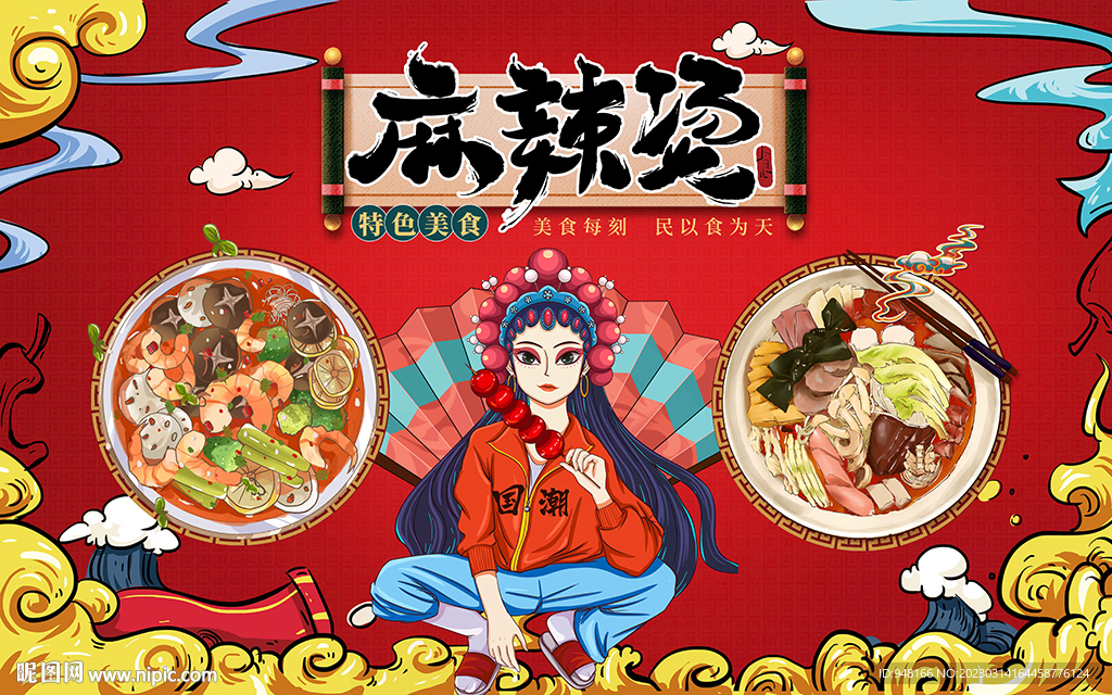 国潮麻辣烫背景墙壁画设计