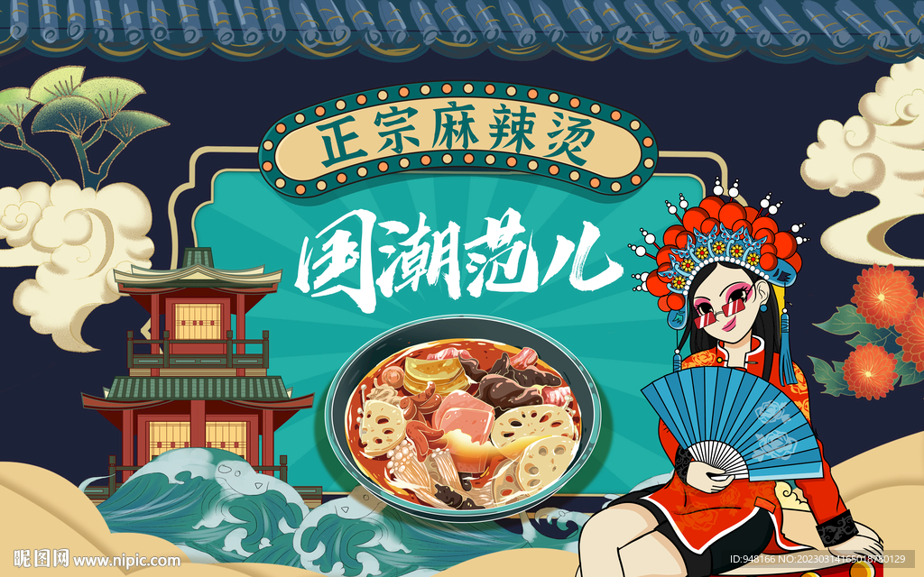 国潮麻辣烫壁画设计