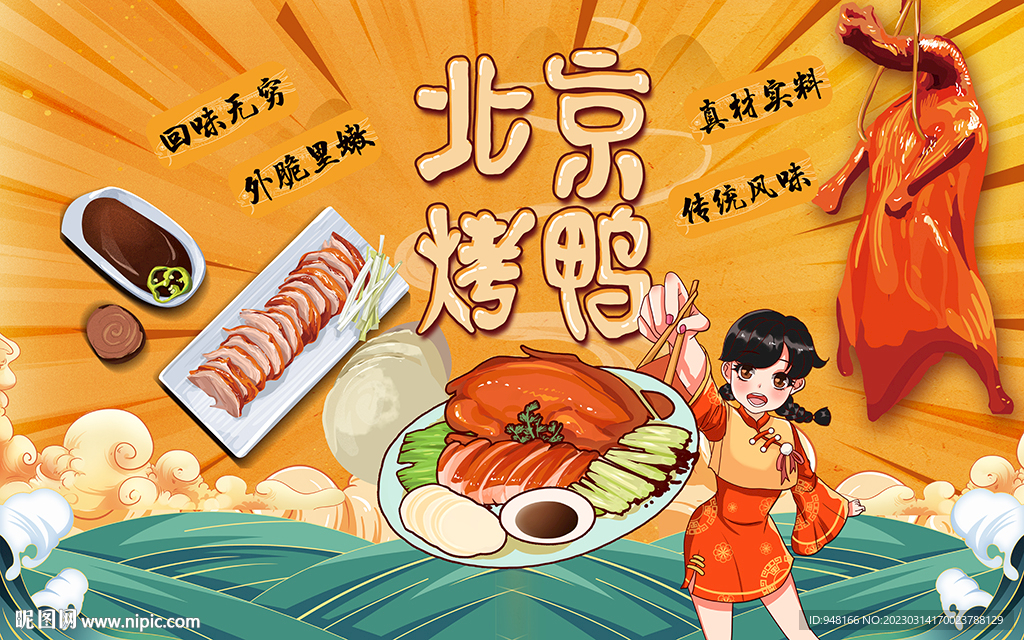 北京烤鸭背景设计壁画设计