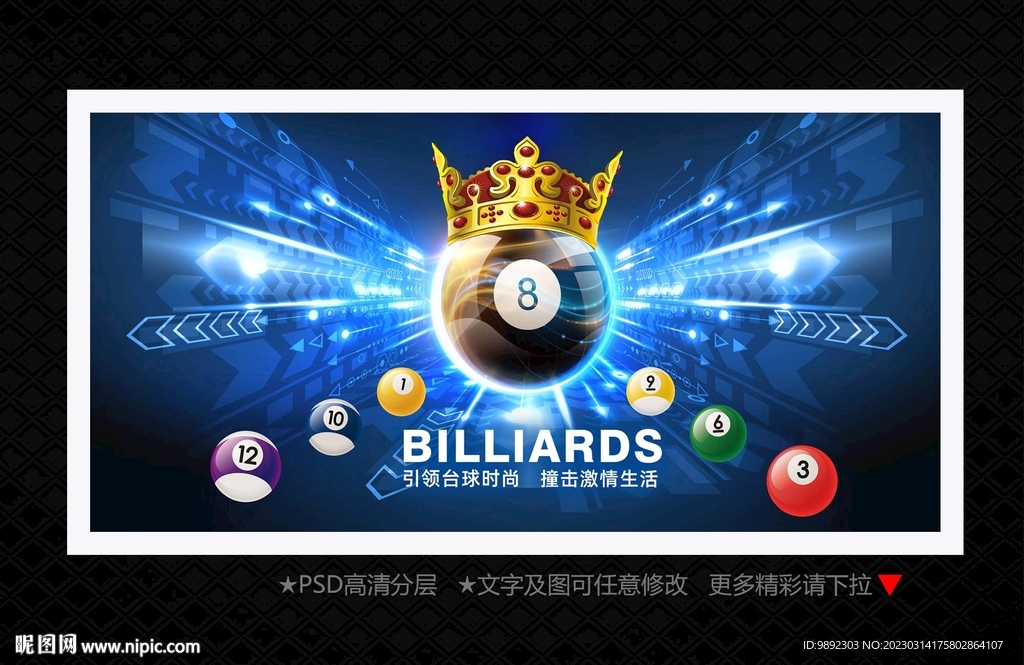 台球海报
