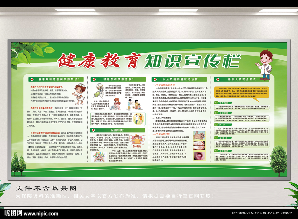 健康教育知识宣传栏