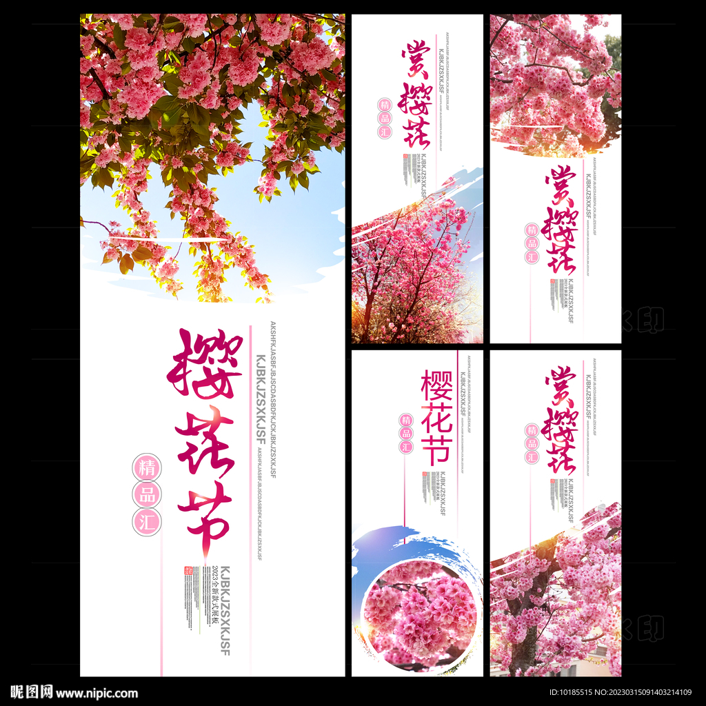樱花