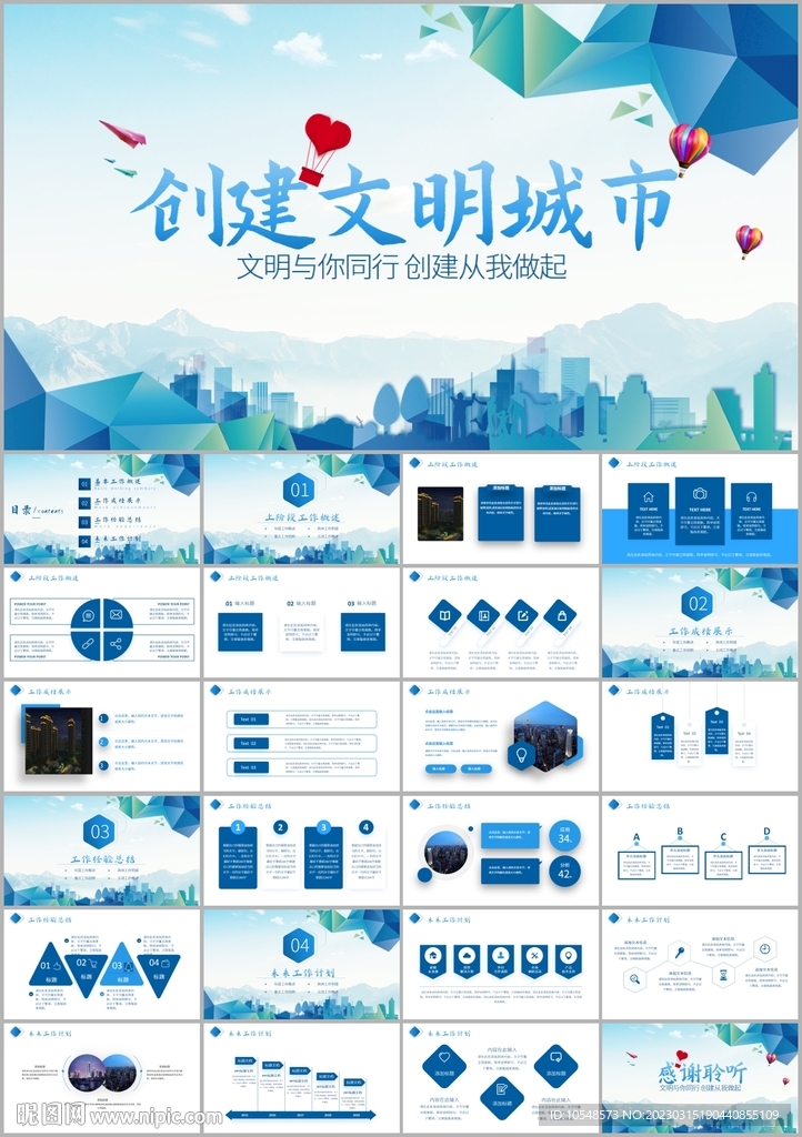 共建文明活动文明城市ppt