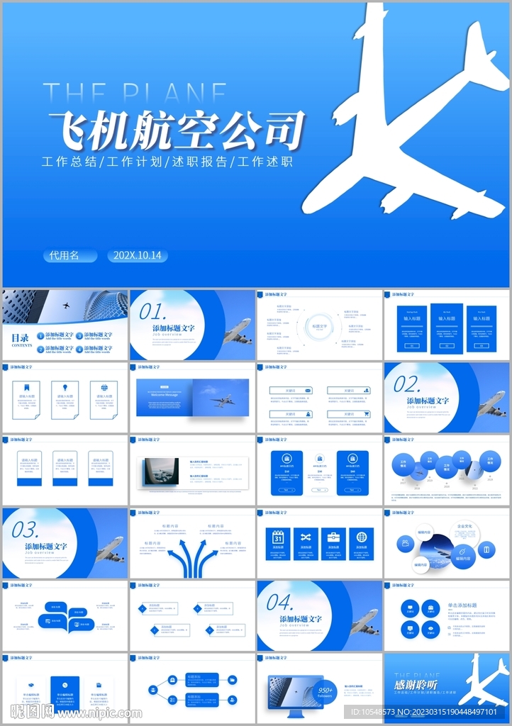 大气航空公司工作汇报PPT