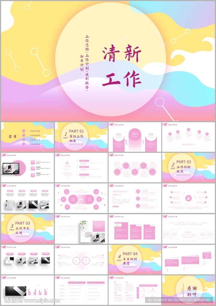 简约小清新工作总结汇报ppt